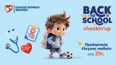 Όμιλος Ιατρικού Αθηνών: «Back to School» με υγεία και ασφάλεια Προληπτικοί έλεγχοι υγείας για παιδιά σε προνομιακές τιμές