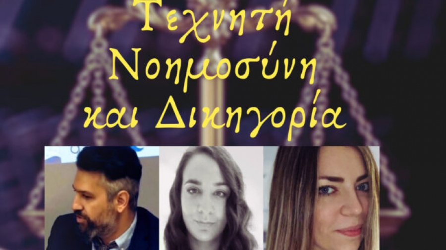 Μελίδης, Σαλτερή, Θειακοδημήτρη – Τεχνητή Νοημοσύνη και Δικηγορία: Σύνθεση ή Αντίθεση;