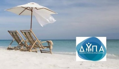 Αναρτήθηκαν οι Προσωρινοί Πίνακες Δικαιούχων του Προγράμματος Κοινωνικού Τουρισμού για συνταξιούχους ελεύθερους επαγγελματίες (τ. ΟΑΕΕ)