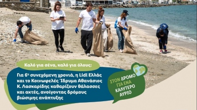 Για 6η συνεχόμενη χρονιά, η Lidl Ελλάς και το Κοινωφελές Ίδρυμα Αθανάσιος Κ. Λασκαρίδης καθαρίζουν θάλασσες και ακτές