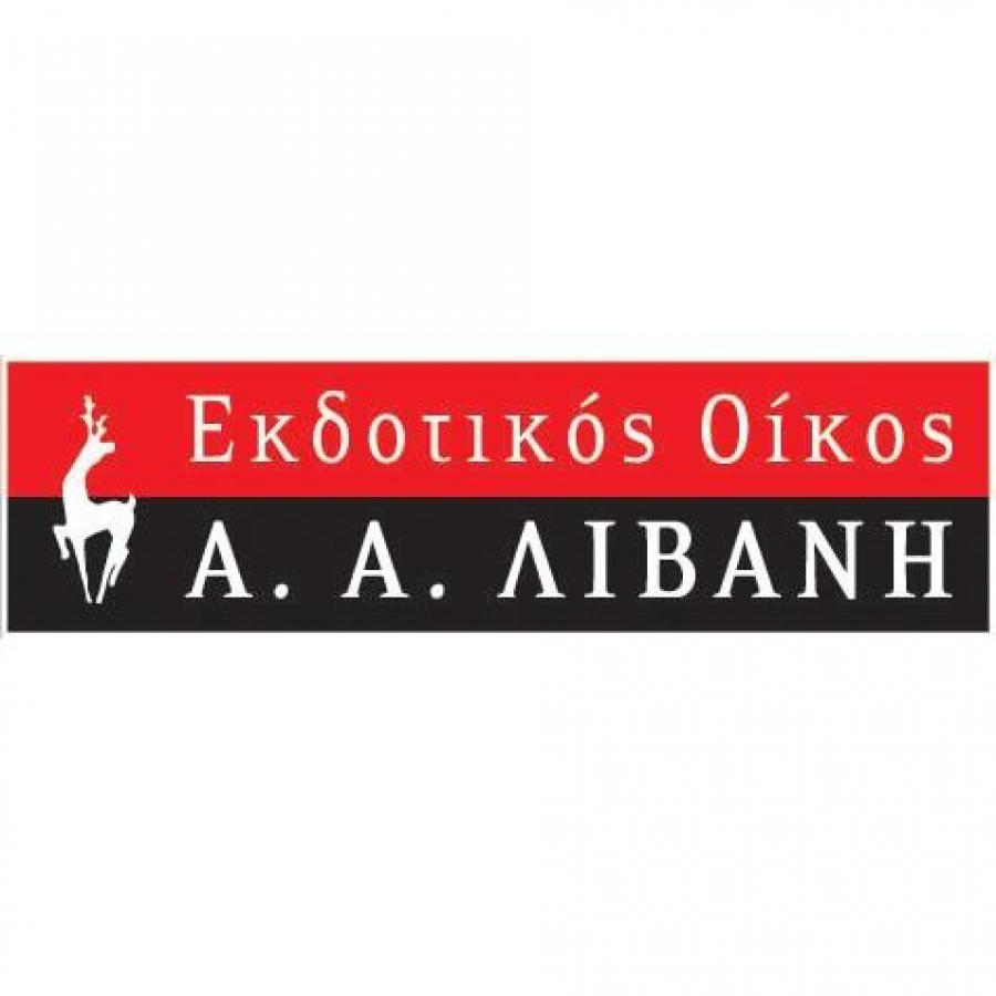 Εκτός διαπραγμάτευσης η Λιβάνης λόγω μη δημοσίευσης αποτελεσμάτων χρήσης