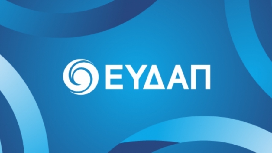 ΕΥΔΑΠ: Φόρος 2,6 εκατ. ευρώ και πρόστιμο 1,6 εκατ. μετά από έλεγχο της χρήσης 2019