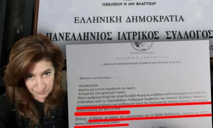 Παύση επαγγέλματος στην γιατρό Εύη Κιαγιά που δήλωνε πως δεν υπάρχει πανδημία - «Το εμβόλιο βάζει μέσα μας τσιπάκι»