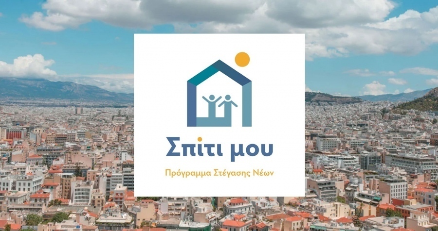 Ο απολογισμός της κυβέρνησης για το «Σπίτι μου ΙΙ» - Το πρόγραμμα «πέτυχε»