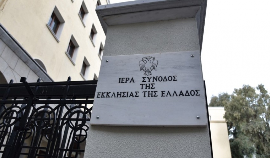ΣτΕ - Εκκλησία της Ελλάδος - Οικουμενικό Πατριαρχείο – Αναγνώριση του Αυτοκεφάλου της Εκκλησίας της Ουκρανίας