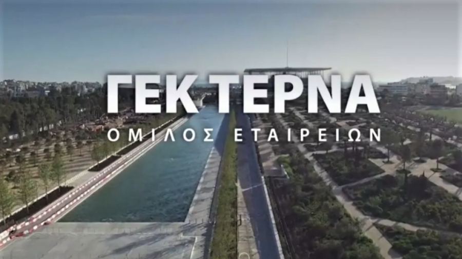 ΓΕΚ ΤΕΡΝΑ: Κέρδη από συνεχιζόμενες δραστηριότητες 31,7 εκατ. ευρώ στο εννεάμηνο 2021