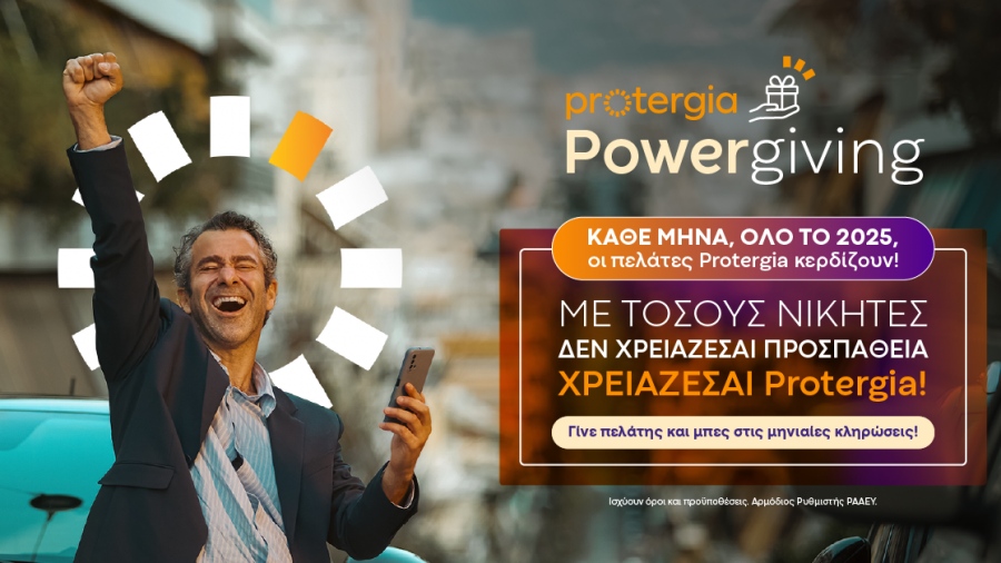 Το Protergia Powergiving συνεχίζει να μοιράζει μοναδικά δώρα και το καλοκαίρι