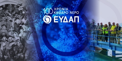 ΕΥΔΑΠ: Επενδύσεις 1 δισ. ευρώ στην Αν. Αττική για το μεγαλύτερο πρόγραμμα αποχέτευσης και επαναχρησιμοποίησης νερού στην Ελλάδα
