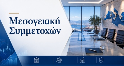 Μεσογειακή Συμμετοχών: Έκτακτη γενική συνέλευση στις 3 Σεπτεμβρίου 2026 για εκλογή νέου Δ.Σ.