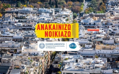 Στις 15 Ιουνίου ανοίγει η πλατφόρμα για το νέο «Ανακαινίζω – Νοικιάζω»