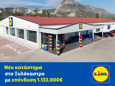 Lidl Ελλάς: Νέο κατάστημα στο Ξυλόκαστρο με επένδυση 1.133.000 €