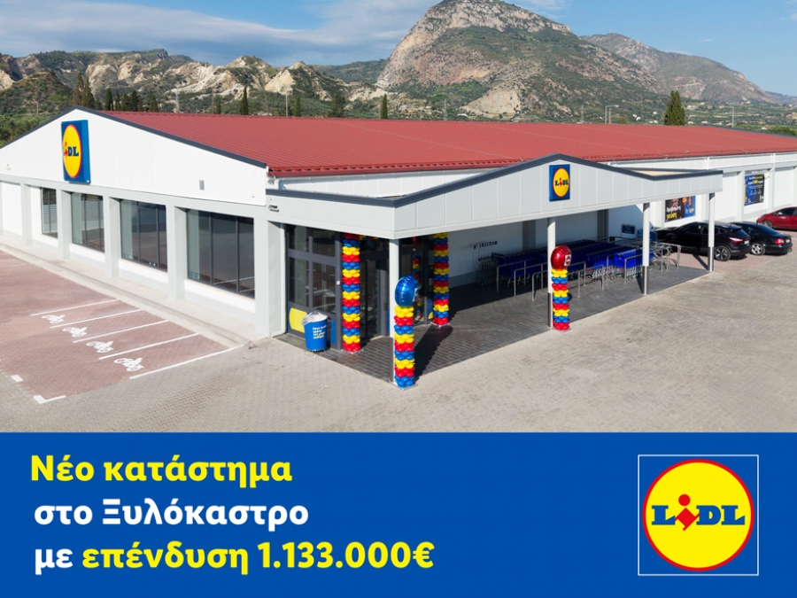 Lidl Ελλάς: Νέο κατάστημα στο Ξυλόκαστρο με επένδυση 1.133.000 €