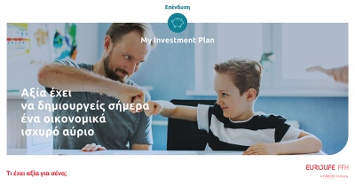 Eurolife FFH: Προσθήκη νέας επενδυτικής στρατηγικής στο ασφαλιστικό πρόγραμμα My Investment Plan