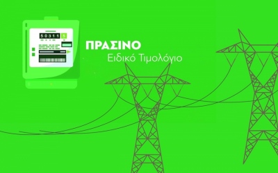 Πράσινα τιμολόγια: Σταθερές οι χρεώσεις τον Ιούνιο με ΔΕΗ στα 13,8 λεπτά/kwh, HΡΩΝ 14,76, Protergia 15,9
