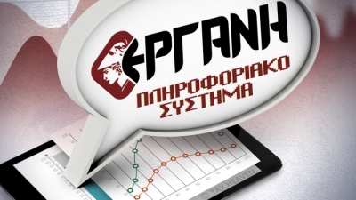 Ψηφιακό άλμα... «κλειδί» στην προστασία των δικαιωμάτων των εργαζομένων - Τι πρέπει να ξέρετε