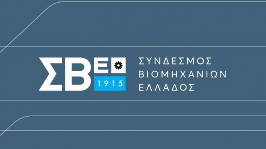 ΣΒΕ: Άμεση ανάληψη πρωτοβουλιών για την ενίσχυση της ανταγωνιστικότητας της βιομηχανίας και την περιφερειακή ανάπτυξη