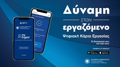 Επεκτείνεται η Ψηφιακή Κάρτα Εργασίας μετά τα εντυπωσιακά αποτελέσματα από την εφαρμογή της στον τουρισμό