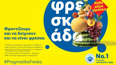 Η Lidl Ελλάς επαναπροσδιορίζει τη φρεσκάδα, επενδύοντας σε αυθεντικότητα και ελληνικότητα