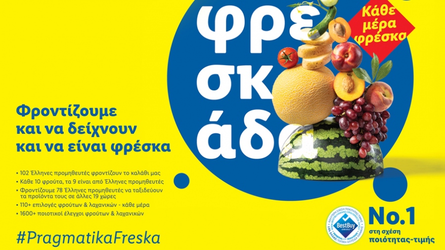 Η Lidl Ελλάς επαναπροσδιορίζει τη φρεσκάδα, επενδύοντας σε αυθεντικότητα και ελληνικότητα
