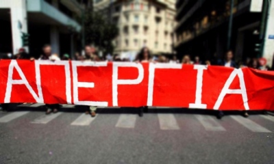 ΑΔΕΔΥ: 24ωρη απεργία στις 13 Μαΐου