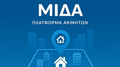 Τέλος Ιουνίου έρχεται ο ΜΙΔΑΣ των ακινήτων