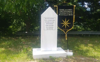 Η Μακεδονία δεν ξεχνά - Συγκέντρωση στο Πισοδέρι Φλώρινας 8 χρόνια μετά τη συμφωνία των Πρεσπών