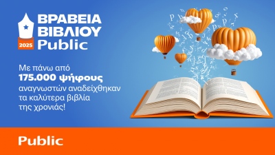 12α Βραβεία Βιβλίου Public - Με περισσότερες από 175.000 ψήφους οι αναγνώστες ανέδειξαν τους φετινούς νικητές