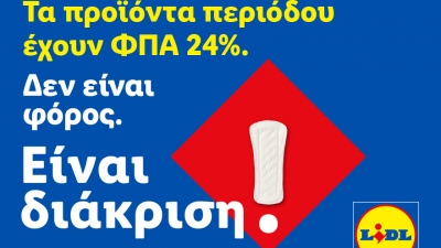 Η Lidl Ελλάς προχωρά σε μόνιμη μείωση των τιμών προϊόντων περιόδου