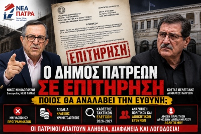 Καταγγελία από Νικολόπουλο για ΟΠΕΚΕΠΕ στον Δήμο Πατρέων - Σε επιτήρηση από το υπουργείο Παιδείας