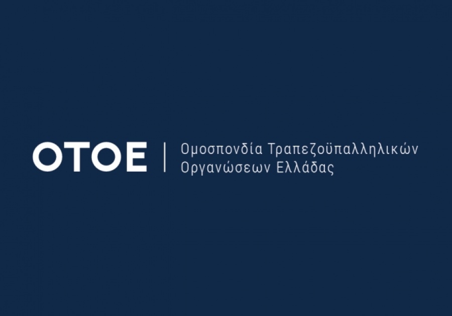 ΟΤΟΕ: Διεκδικεί δικαστικά τις μισθολογικές απαιτήσεις των τραπεζοϋπαλλήλων