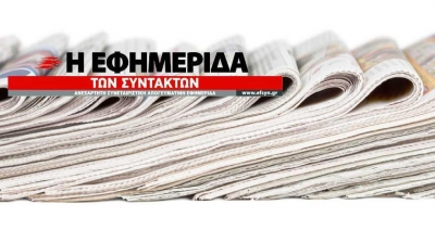 Εφημερίδα των Συντακτών: Αρνητικά κεφάλαια, αλλά… και κέρδη το 2021 ελέω κρατικών επιδοτήσεων 575.000 ευρώ