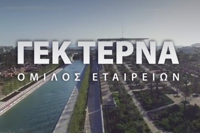 To placement 1,15% των μετοχών ΓΕΚ ΤΕΡΝΑ...λόγω ΒΝ… και το μήνυμα της Επιτροπής Κεφαλαιαγοράς προς όλους και Fairfax
