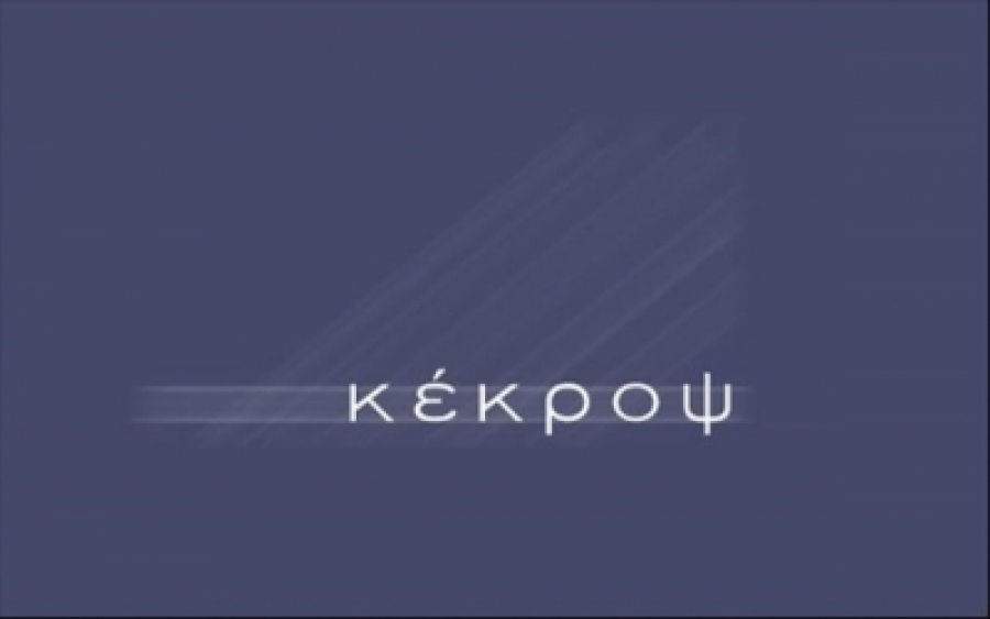Κέκροψ: Στον CEO Πέτρο Σουρέτη το 4,6% της εταιρείας