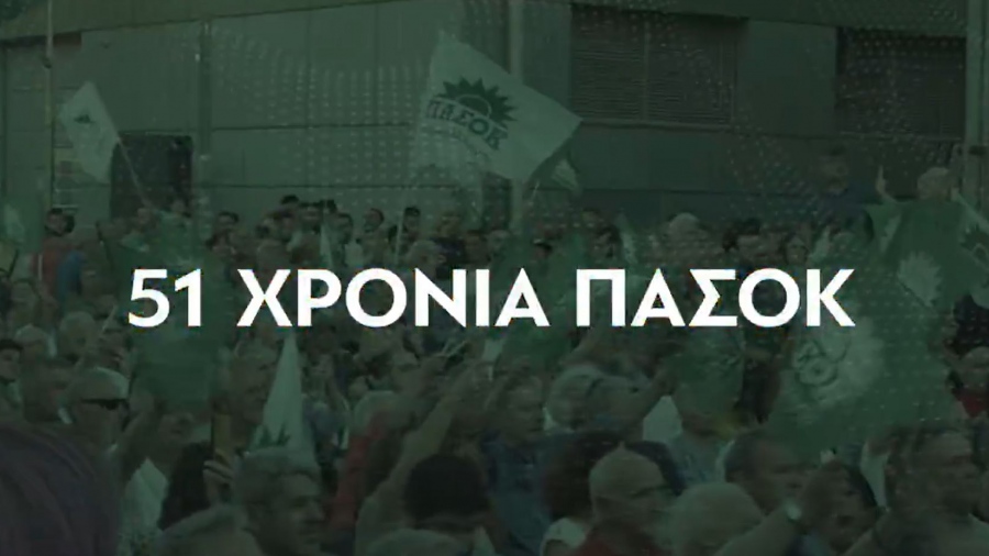 Πανηγυρισμοί στο Ζάππειο για τα 51 χρόνια του ΠΑΣΟΚ, αλλά τα μαντάτα....