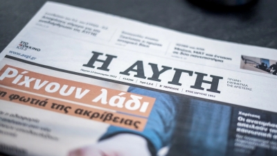 Εργαζόμενοι στην Αυγή: «Απολύσεις εν λειτουργία και μονομερείς βλαπτικές μεταβολές δεν θα γίνουν ανεκτές»