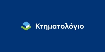 Ολοκληρώθηκε το Κτηματολόγιο στα Γρεβενά