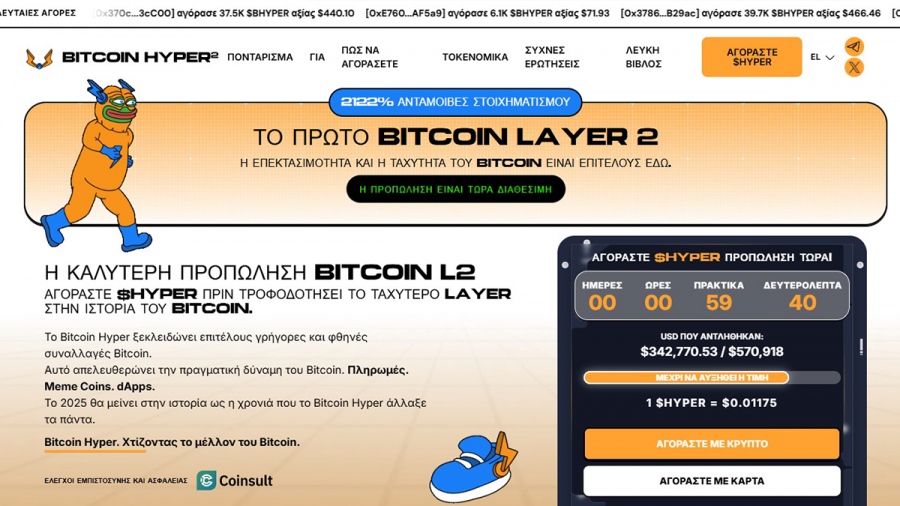 Το πιο γρήγορο Layer-2 δίκτυο του Bitcoin έρχεται!