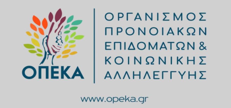 ΟΠΕΚΑ: Δευτέρα 31 Μαρτίου η καταβολή κοινωνικών επιδομάτων - Ποια θα πληρωθούν μέσω προπληρωμένης κάρτας