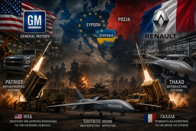 Πολεμικός πυρετός σε ΗΠΑ, Γαλλία - GM και Renault επιστρατεύονται στην παραγωγή πυραύλων Patriot, THAAD και drones Toutatis