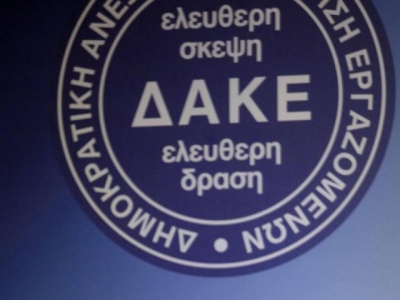 Νέα Συγκρότηση της ΔΑΚΕ ΓΣΕΕ: Ενότητα, ευθύνη και σταθερές αρχές στην υπηρεσία των εργαζομένων