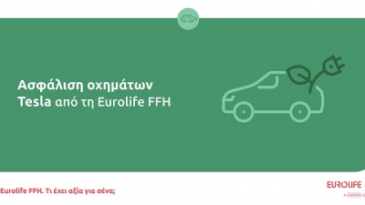 Ασφάλιση οχημάτων Tesla από τη Eurolife FFH