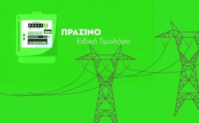 Πράσινα τιμολόγια Ιουλίου: Φθηνότερη παραμένει η ΔΕΗ, σταθερές οι χρεώσεις από ΗΡΩΝ και Protergia