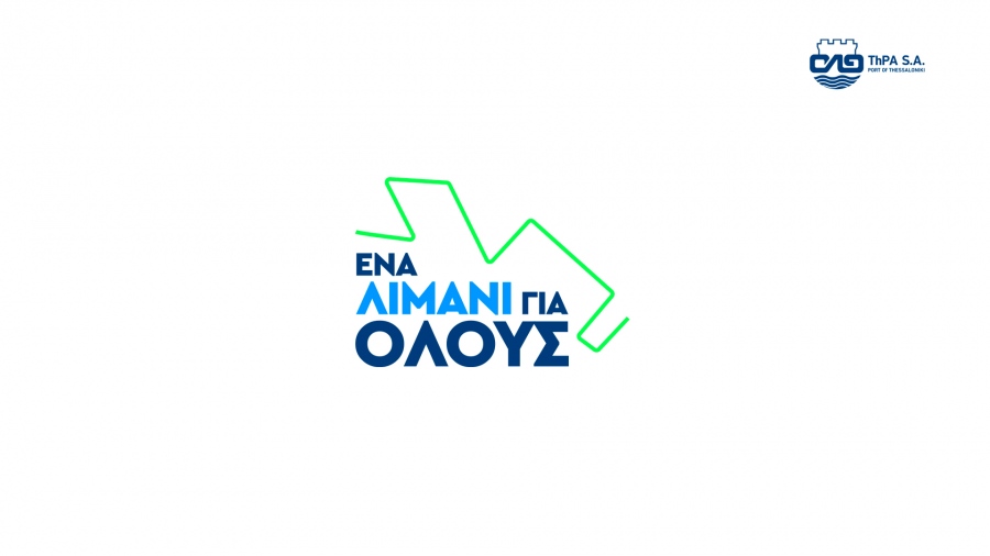 «Ένα Λιμάνι για Όλους»: Ο ΟΛΘ στηρίζει γυναίκες-θύματα βίας και τα παιδιά τους, εκκινώντας ένα νέο πρόγραμμα Εταιρικής Κοινωνικής Ευθύνης