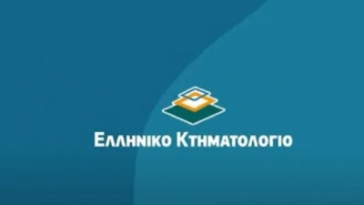 Ελληνικό κτηματολόγιο στην Κέρκυρα και τη Θεσπρωτία: «Δήλωσε την περιουσία σου, δώσε αξία στη γη σου»