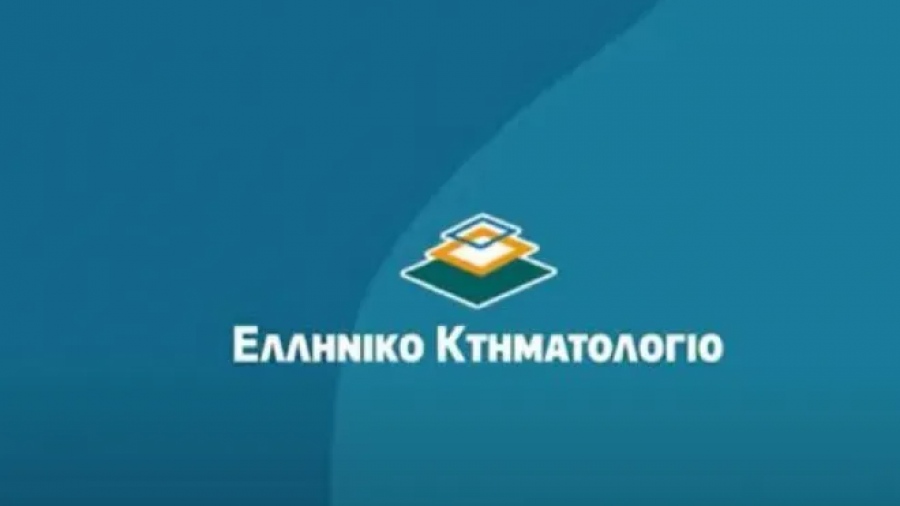 Ελληνικό κτηματολόγιο στην Κέρκυρα και τη Θεσπρωτία: «Δήλωσε την περιουσία σου, δώσε αξία στη γη σου»