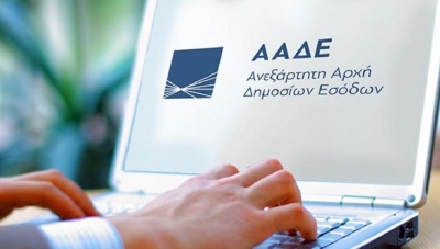ΑΑΔΕ: Παράταση έως 28/2 για τις φορολογικές δηλώσεις με καταληκτική ημερομηνία την 31η Δεκεμβρίου