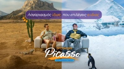 Protergia Picasso: Λογαριασμός ίδιος, που επιλέγεις ο ίδιος