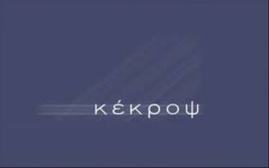 Πόσο αξίζει η έκταση της Κέκροψ στα Τουρκοβούνια – Πόσο αξίζουν τα άλλα ακίνητα