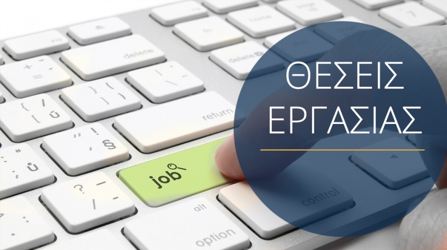 Σχεδιάζουν 400.000 νέες θέσεις εργασίας για το 2026 - Σημαντική πτώση της ανεργίας