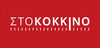 «Στο Κόκκινο» οι εργαζόμενοι με τον ΣΥΡΙΖΑ - Δεν καταβλήθηκαν τα δεδουλευμένα Αυγούστου 2025